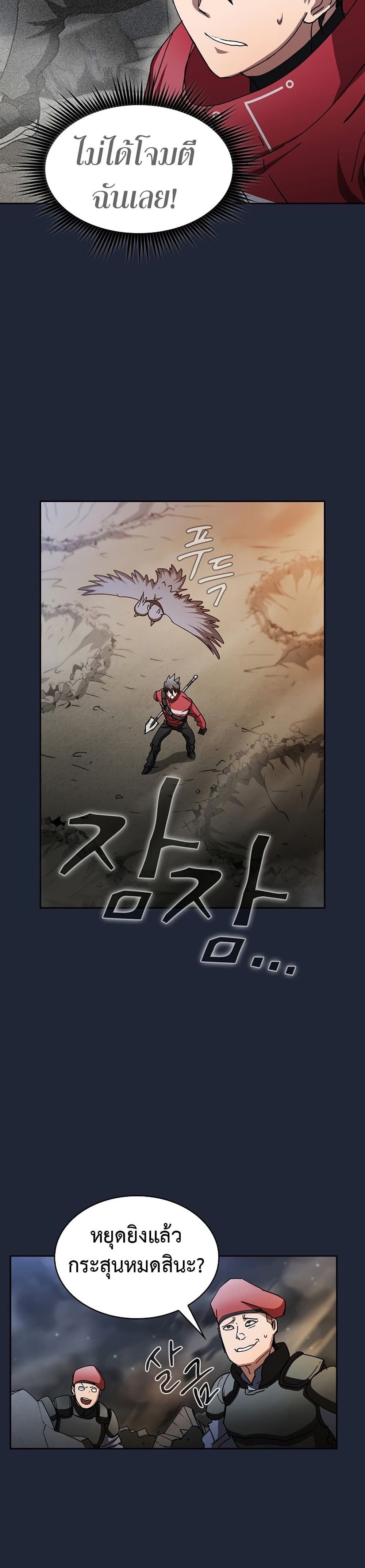 Is This Hunter for Real ตอนที่ 20 (25)